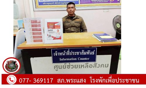 ประชาสัมพันธ์OTA_page-0006